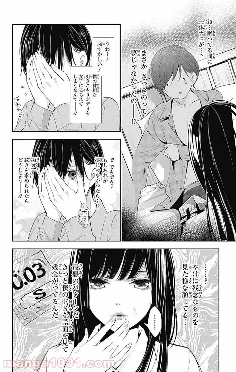 ページ 11 — 第17話