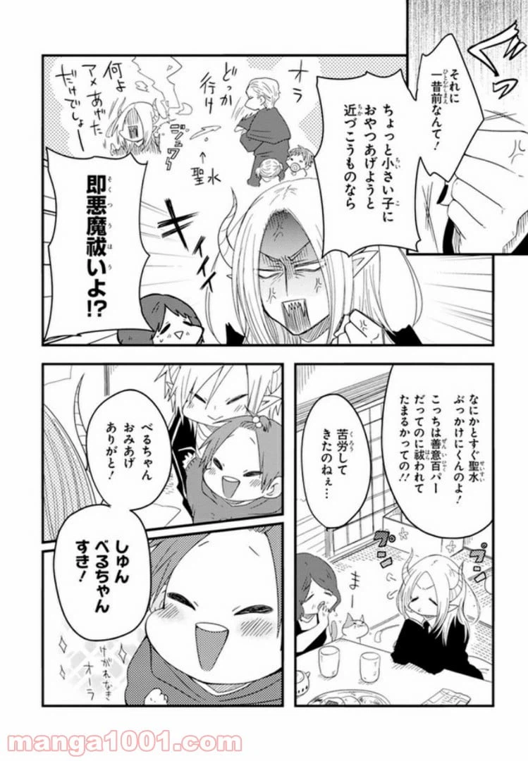 ページ 6 — 第6話