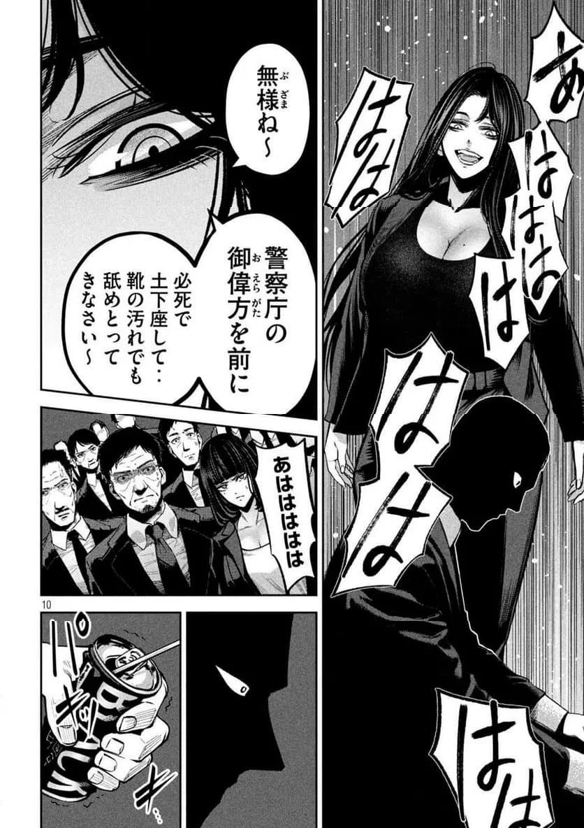 ページ 10 — 第39話