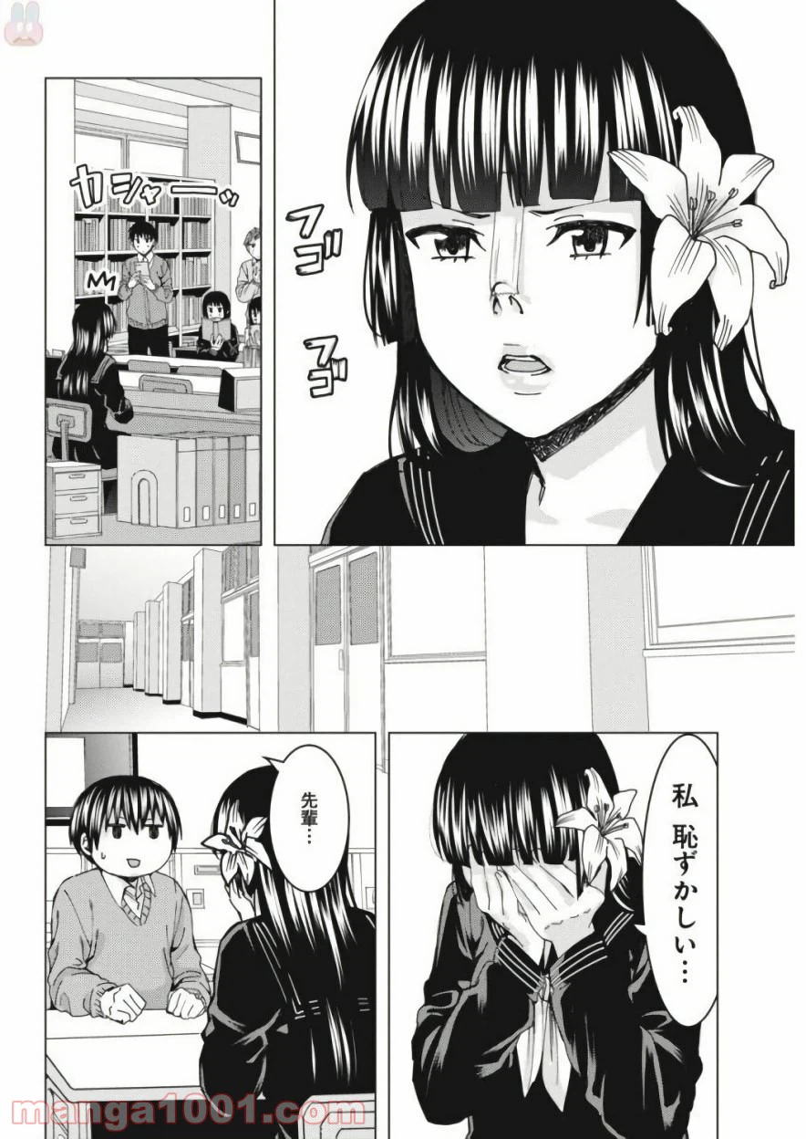ページ 8 — 第52話