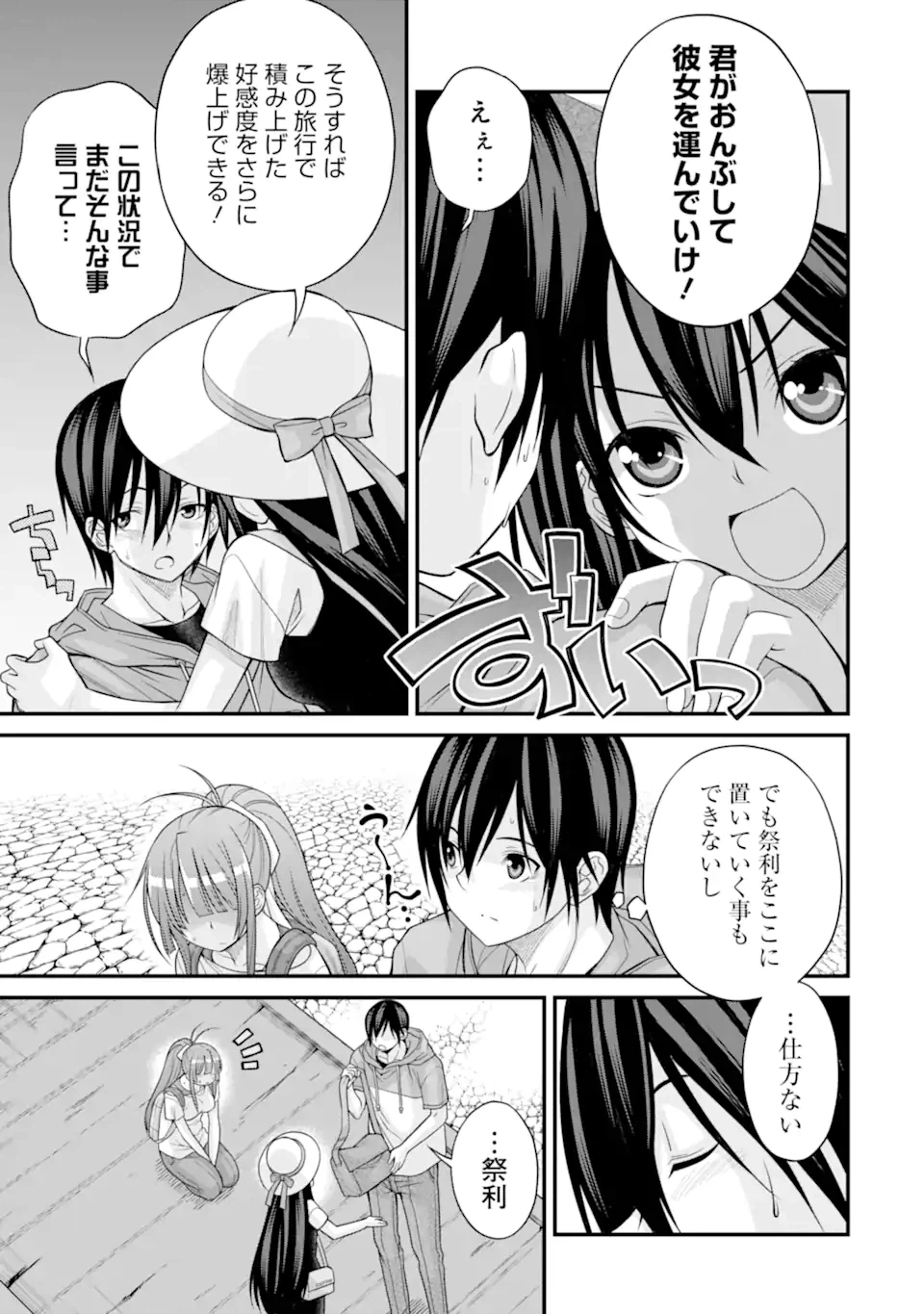 ページ 13 — 第16話