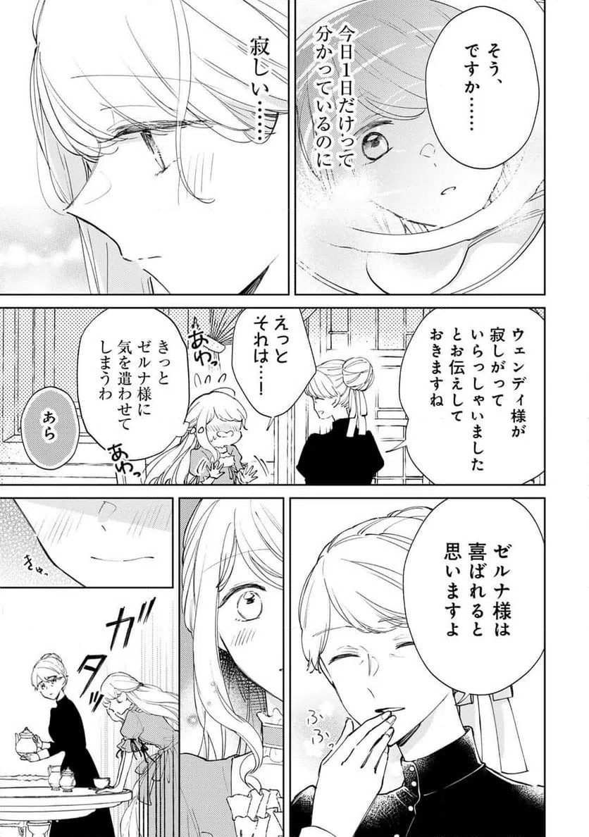 ページ 6 — 第10.5話