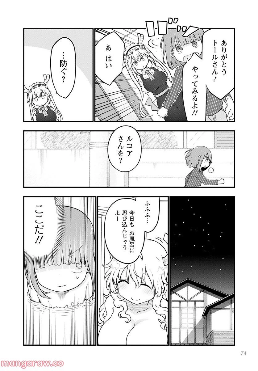 ページ 8 — 第125話