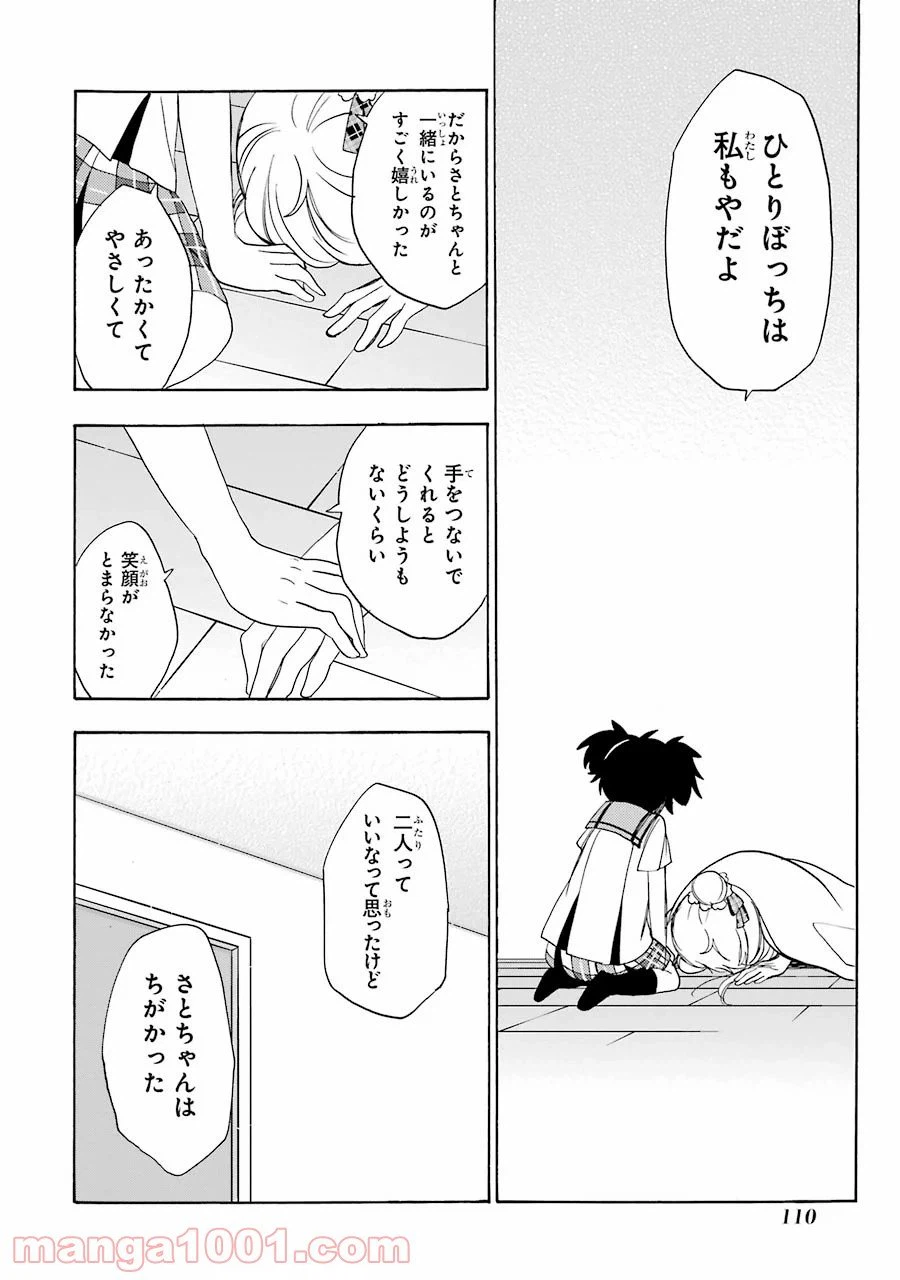 ページ 14 — 第27話