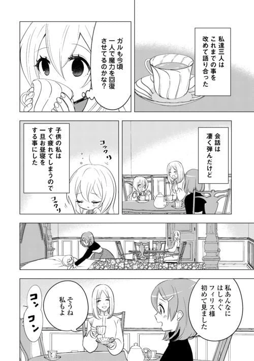 ページ 12 — 第13話