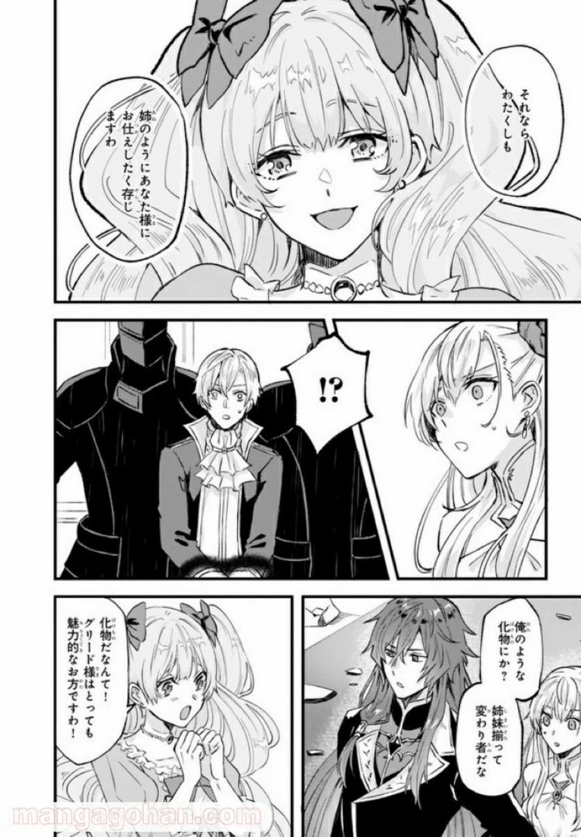 ページ 4 — 第14.2話