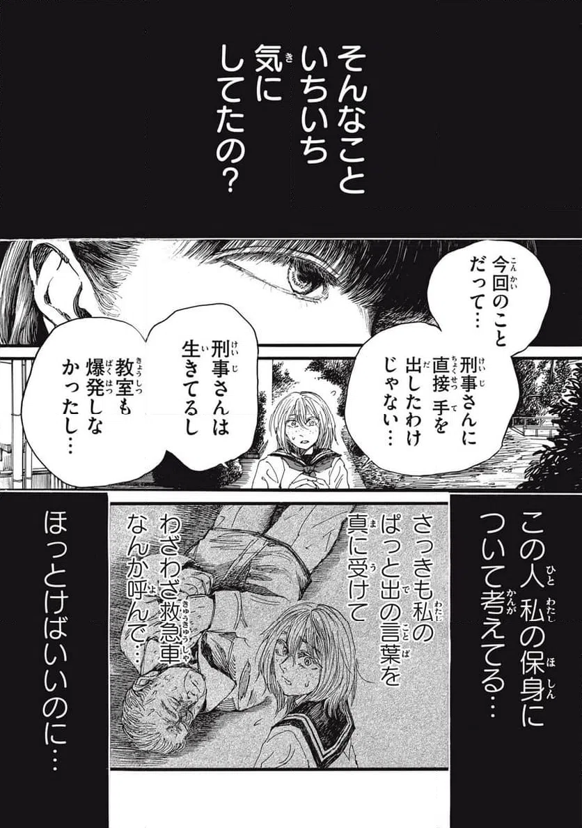ページ 3 — 第59話