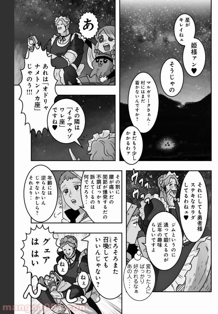 ページ 5 — 第21話