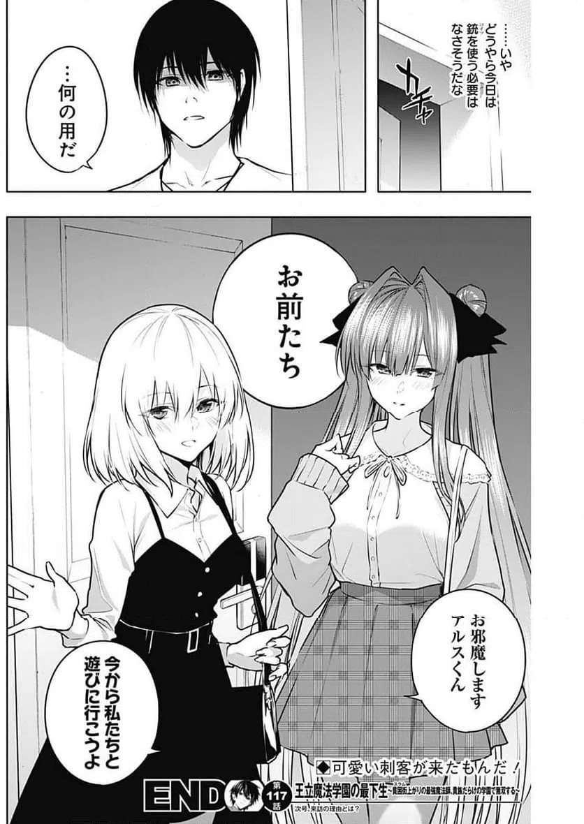 ページ 19 — 第117話