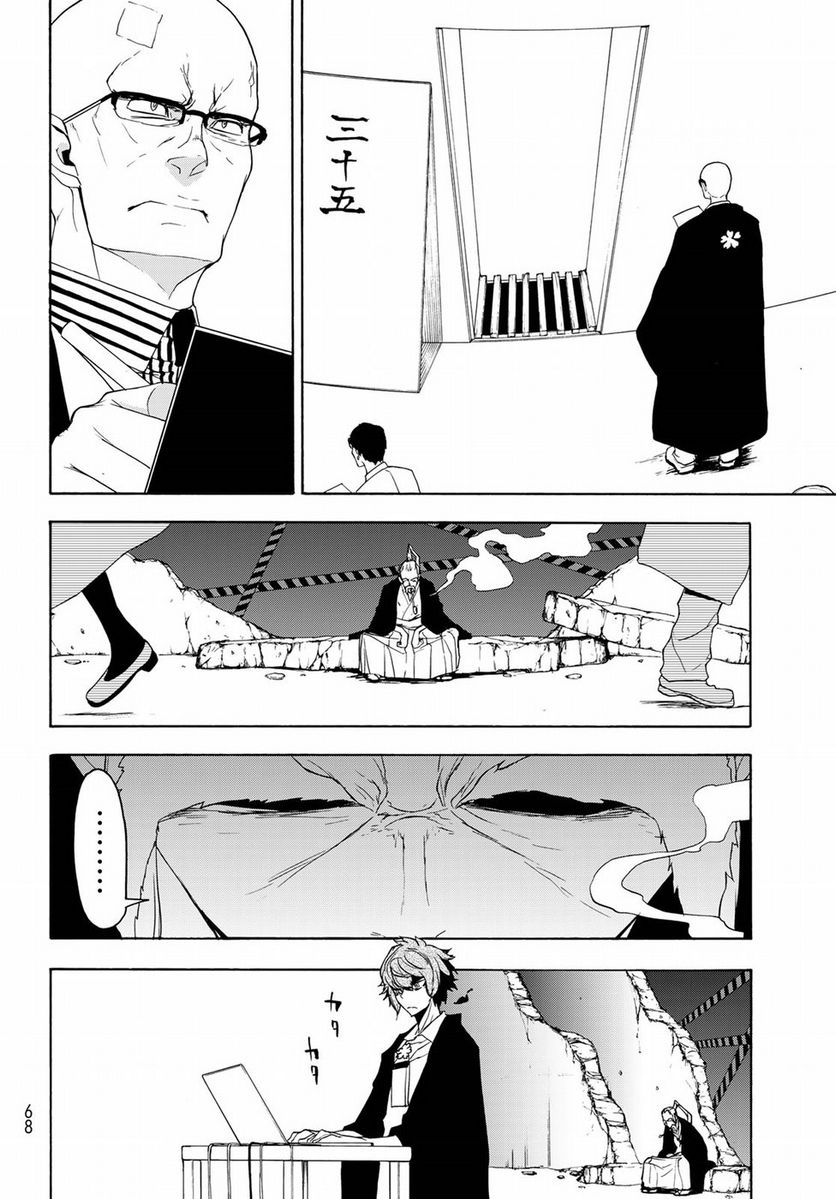 ページ 16 — 第135話