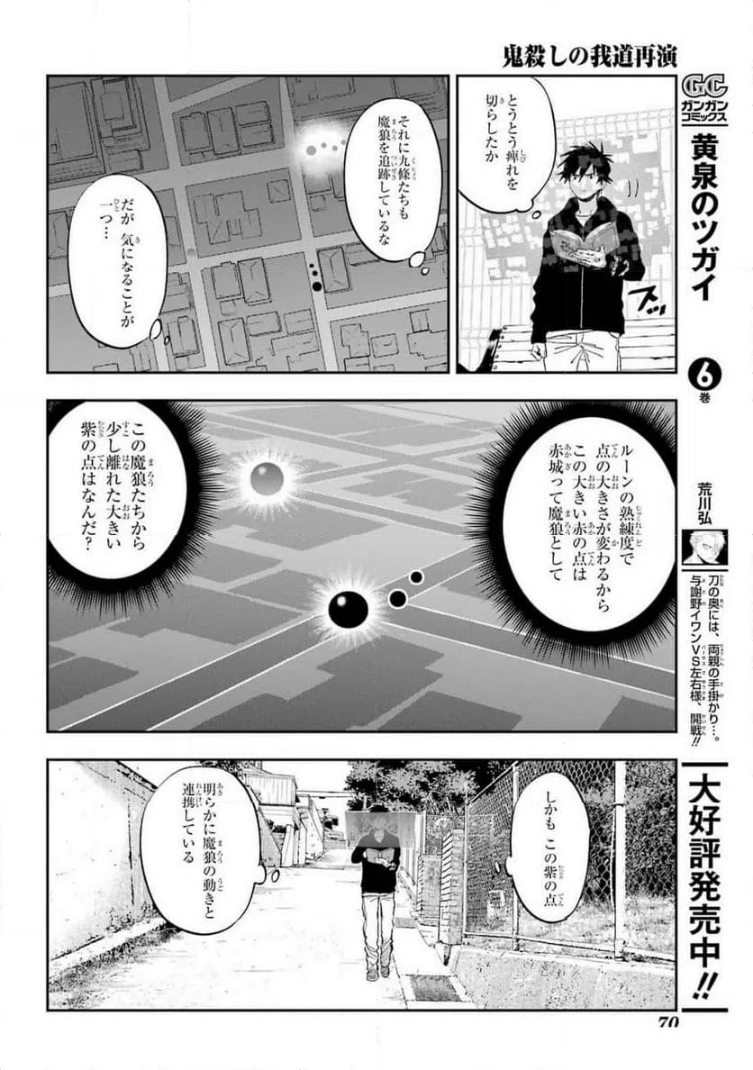 ページ 16 — 第3話