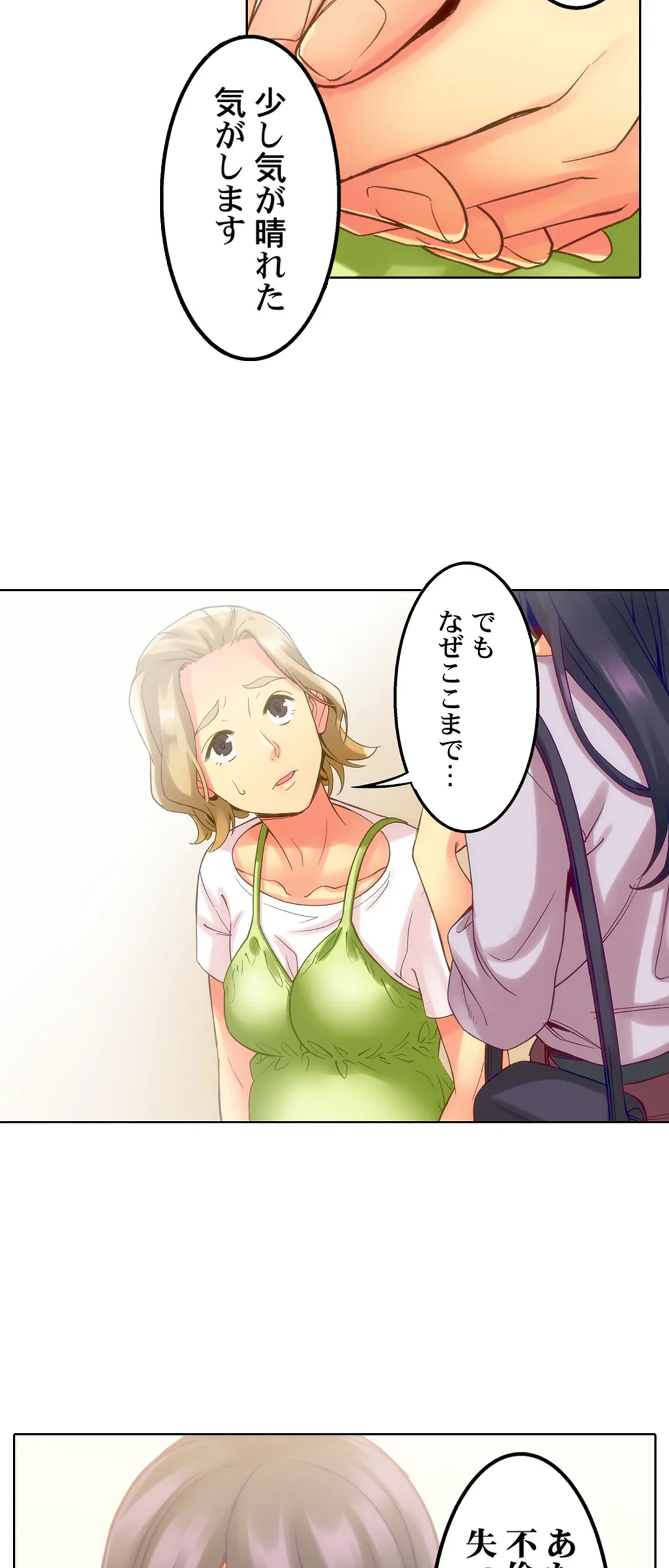ページ 3 — 第5話