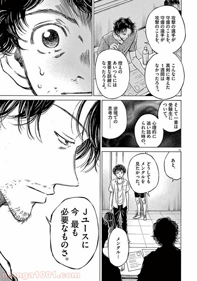 ページ 11 — 第18話