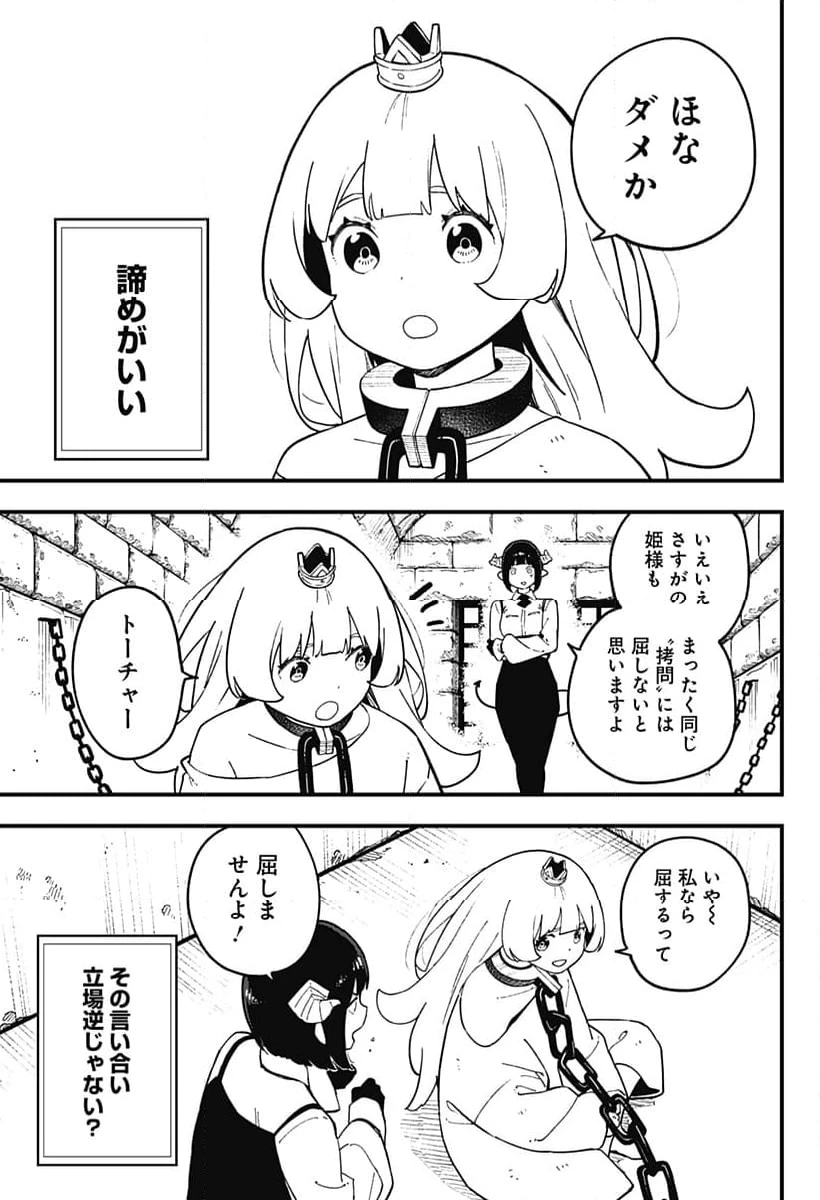 ページ 3 — 第237話