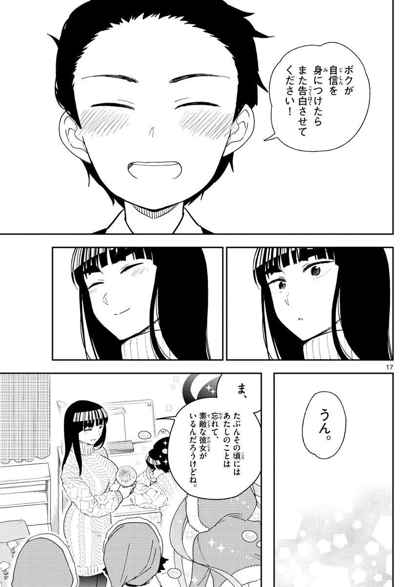 ページ 17 — 第118話