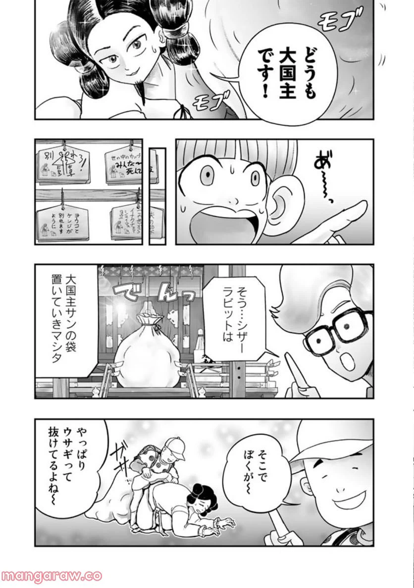 ページ 21 — 第5.2話