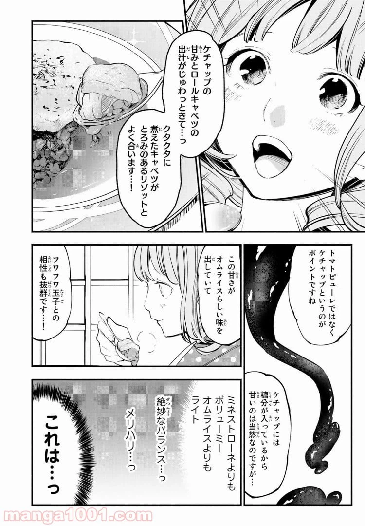 ページ 20 — 第30話