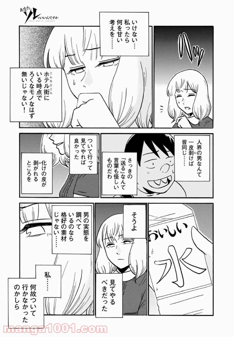 ページ 13 — 第11話