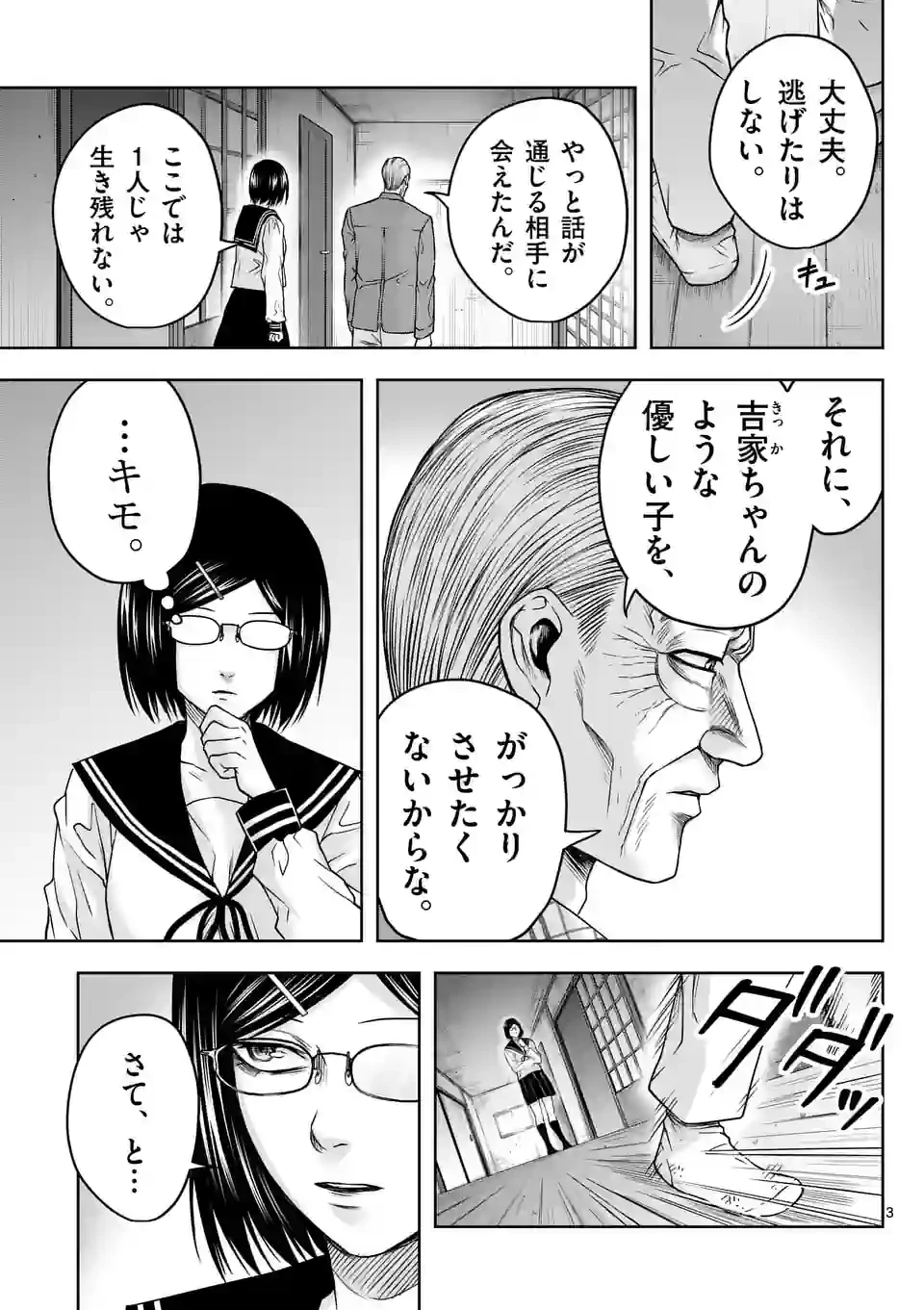 ページ 3 — 第16話