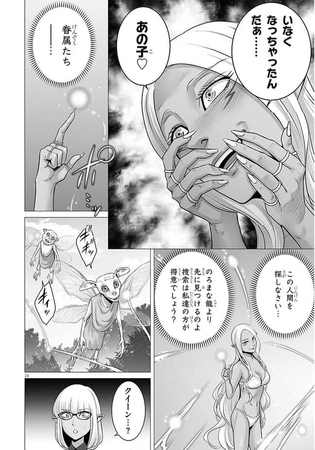 ページ 14 — 第6.1話
