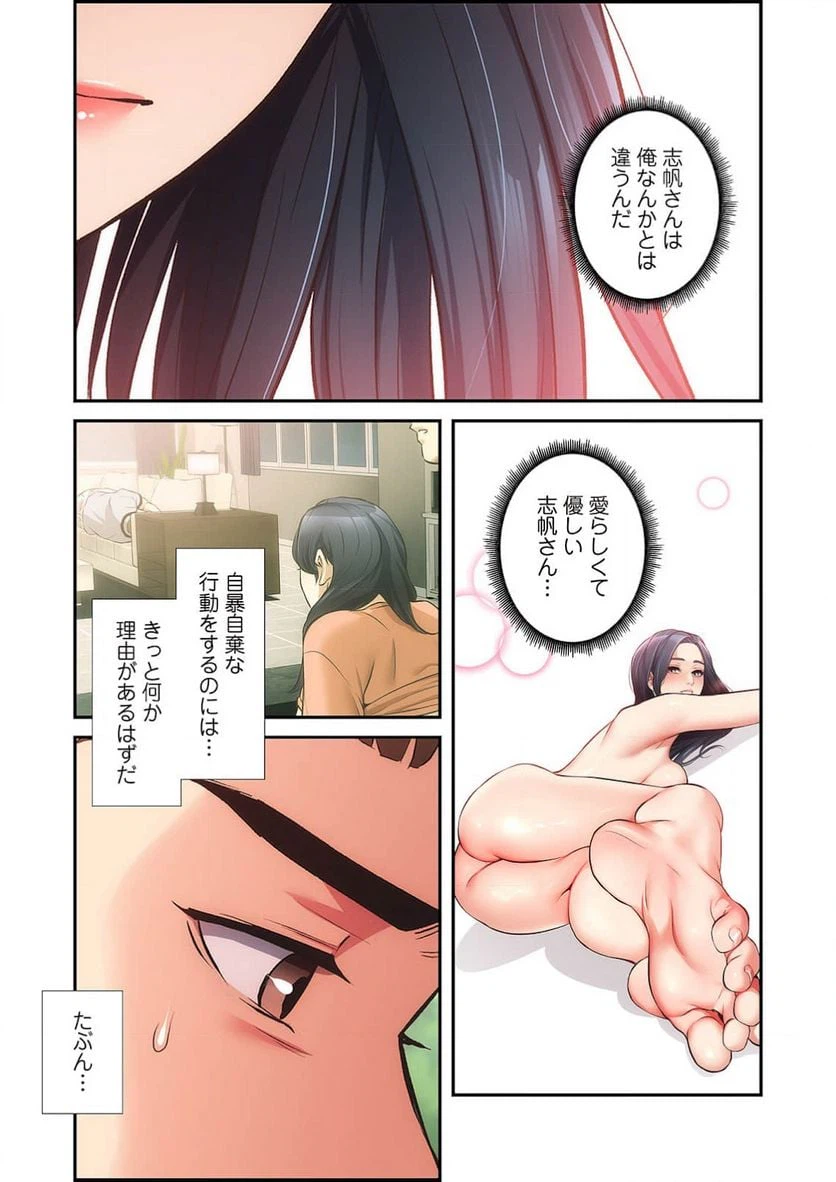 ページ 34 — 第23話