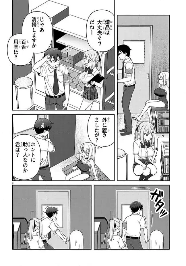 ページ 8 — 第10話