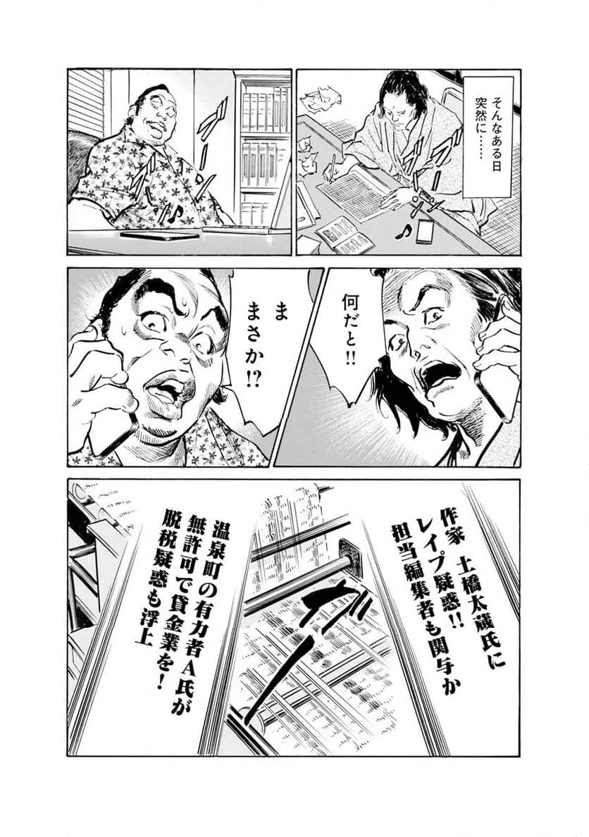 ページ 21 — 第40話