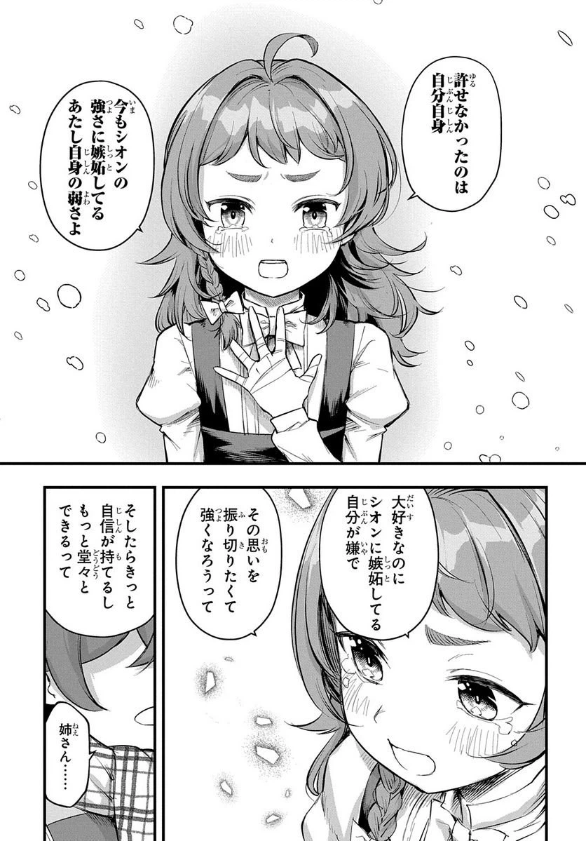 ページ 9 — 第9話