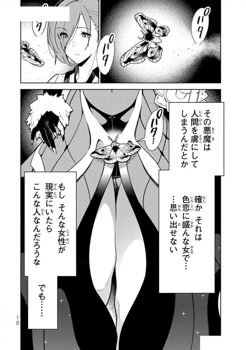 ページ 8 — 第1話