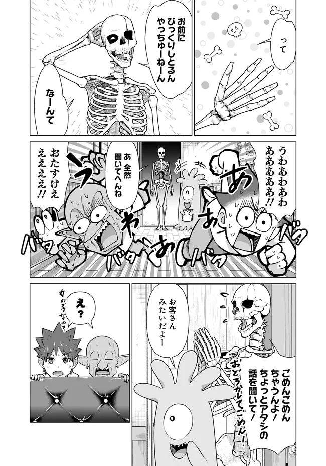 ページ 3 — 第27話