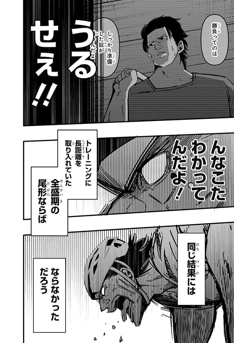 ページ 8 — 第6話