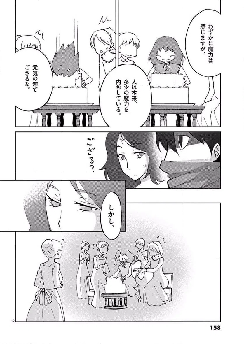 ページ 10 — 第55話