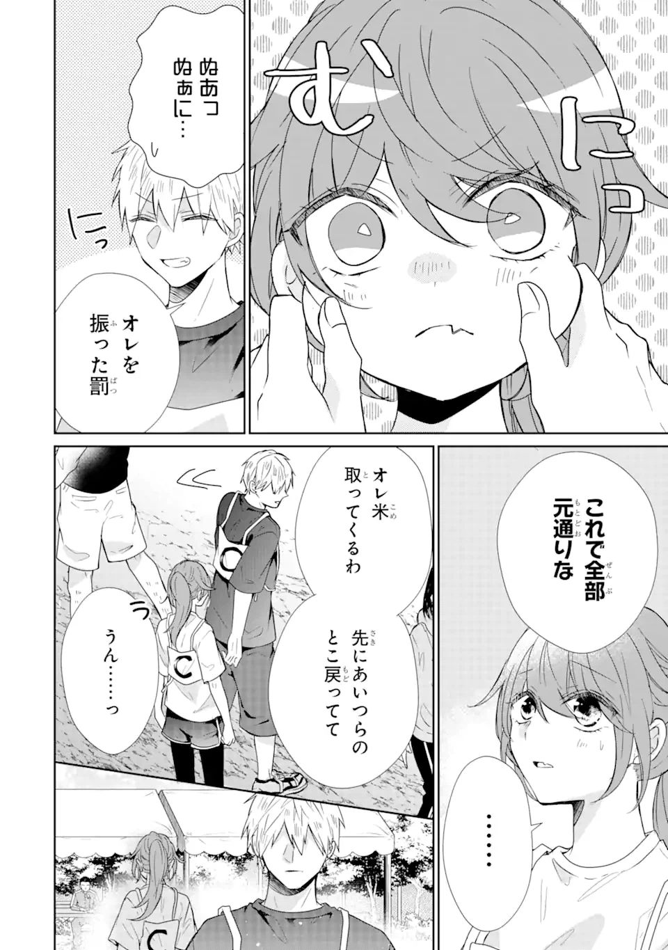 ページ 9 — 第7.3話
