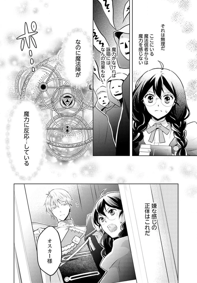 ページ 8 — 第12.1話