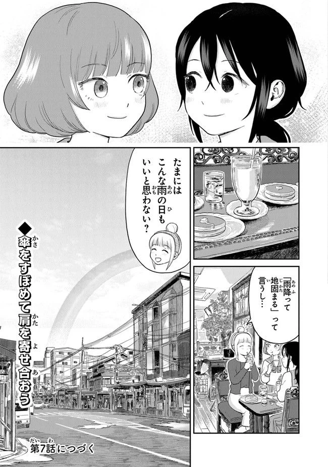 ページ 17 — 第6話