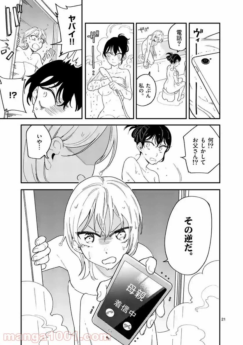 ページ 21 — 第15話