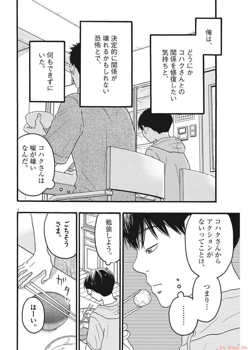 ページ 6 — 第35話