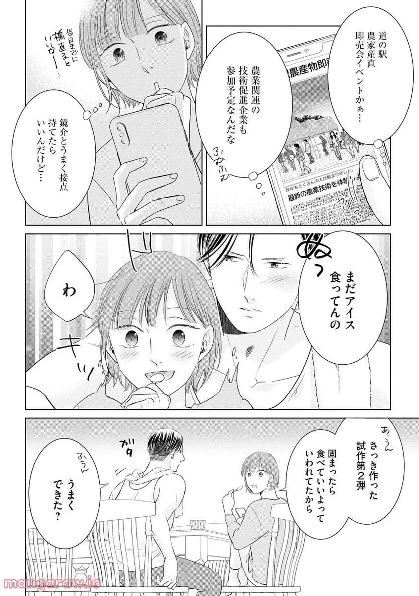 ページ 18 — 第4話