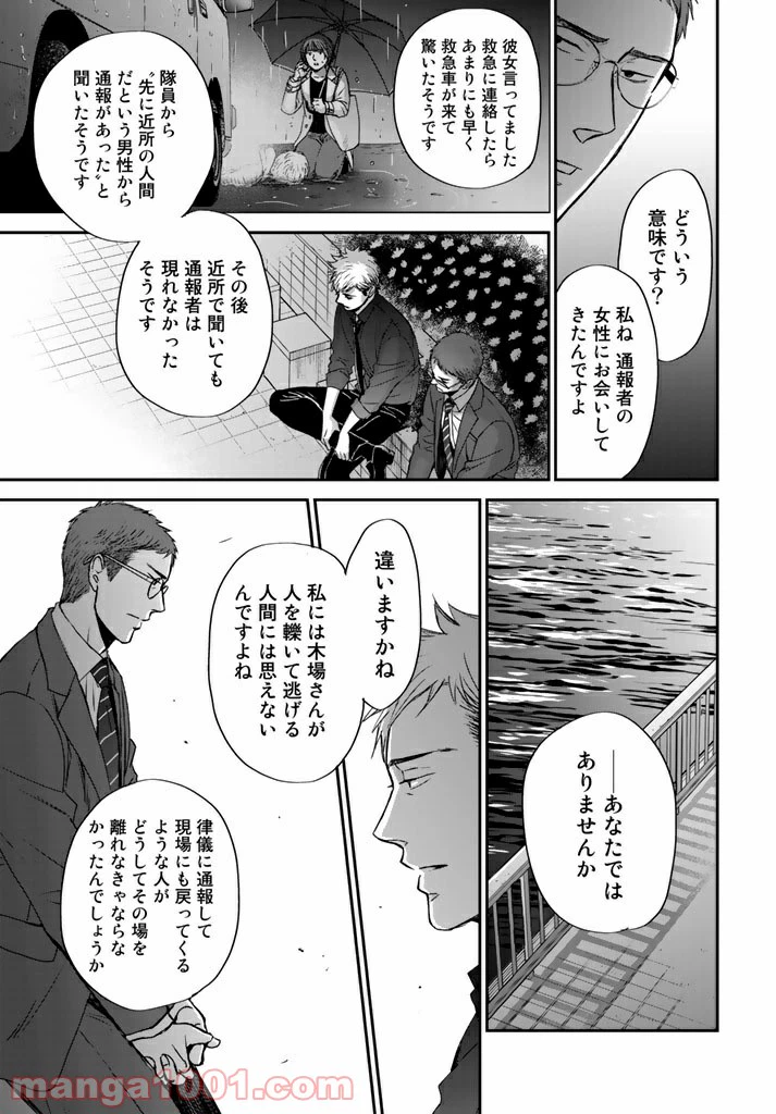 ページ 27 — 第2.3話