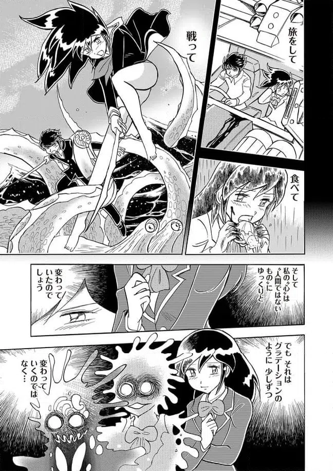 ページ 7 — 第25話