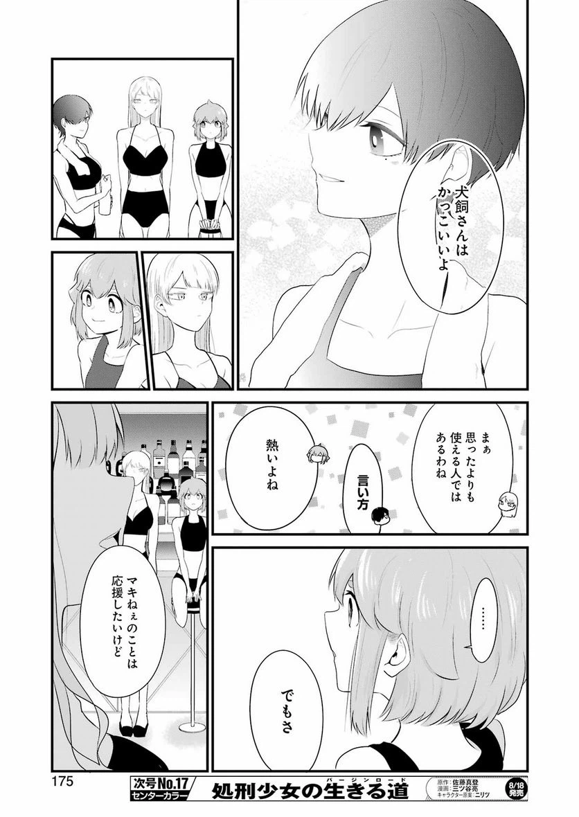 ページ 15 — 第30話