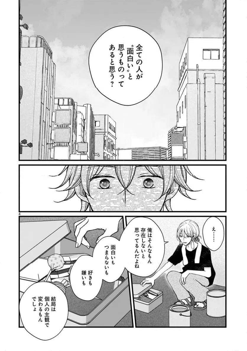ページ 4 — 第11話