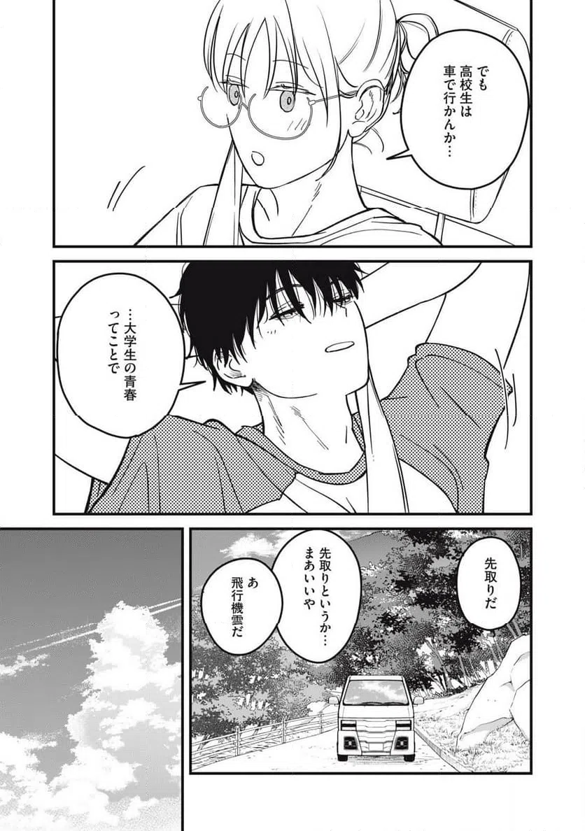 ページ 3 — 第23話