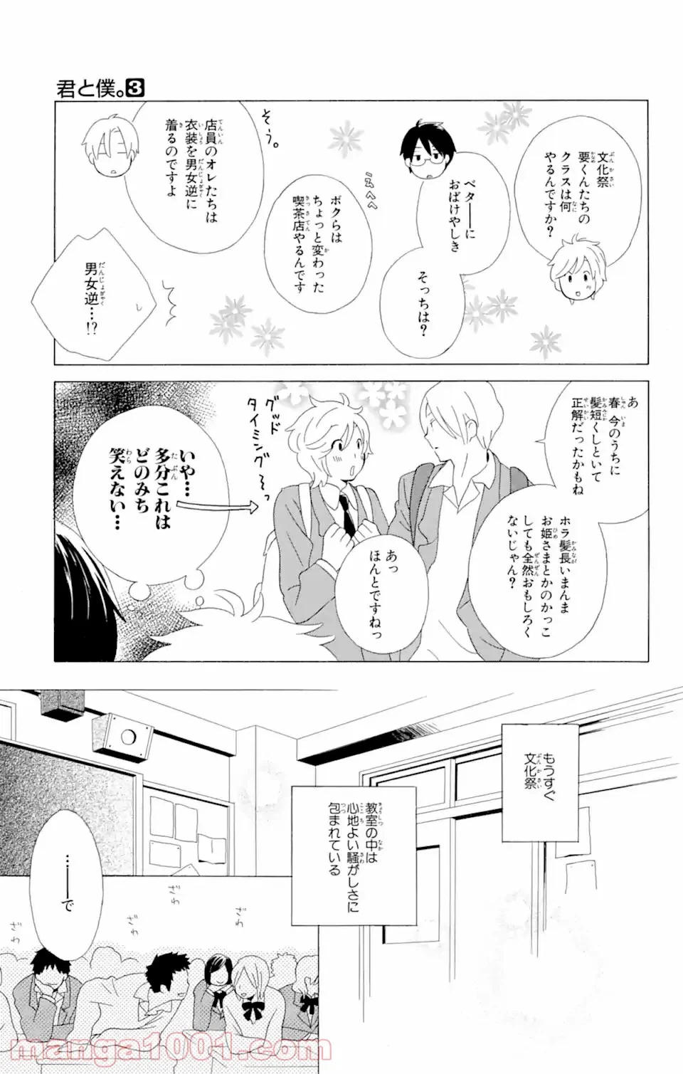 ページ 9 — 第10.1話
