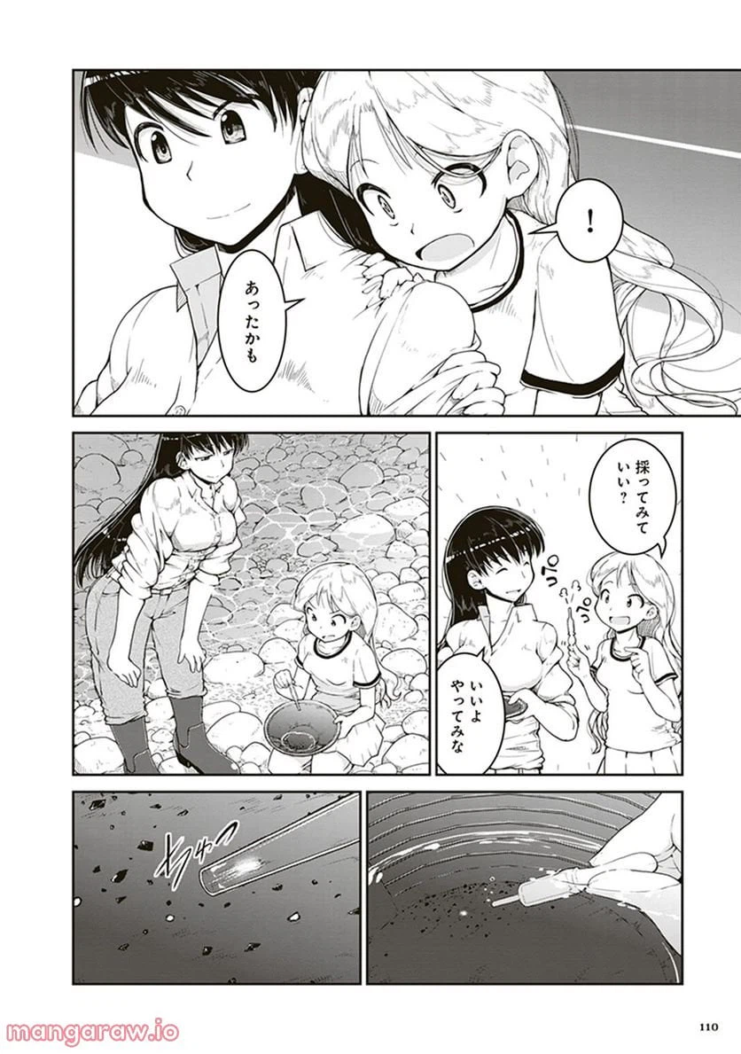 ページ 4 — 第4話