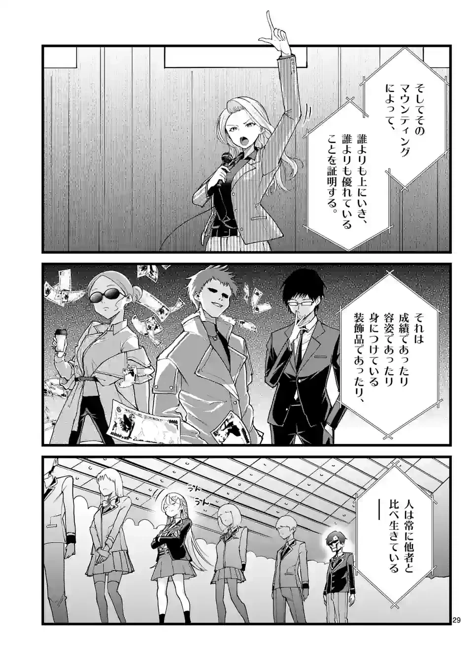 ページ 29 — 第1話