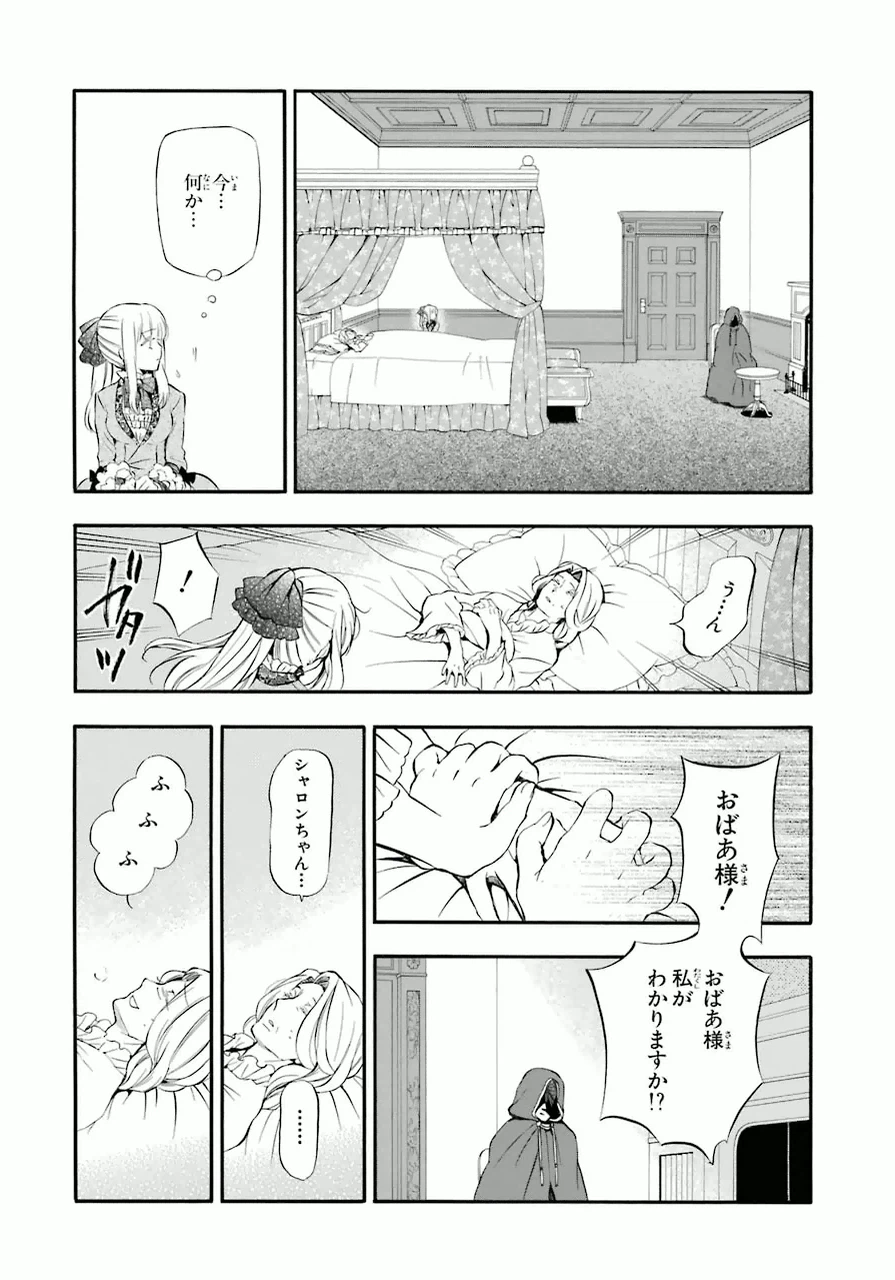 ページ 14 — 第81話