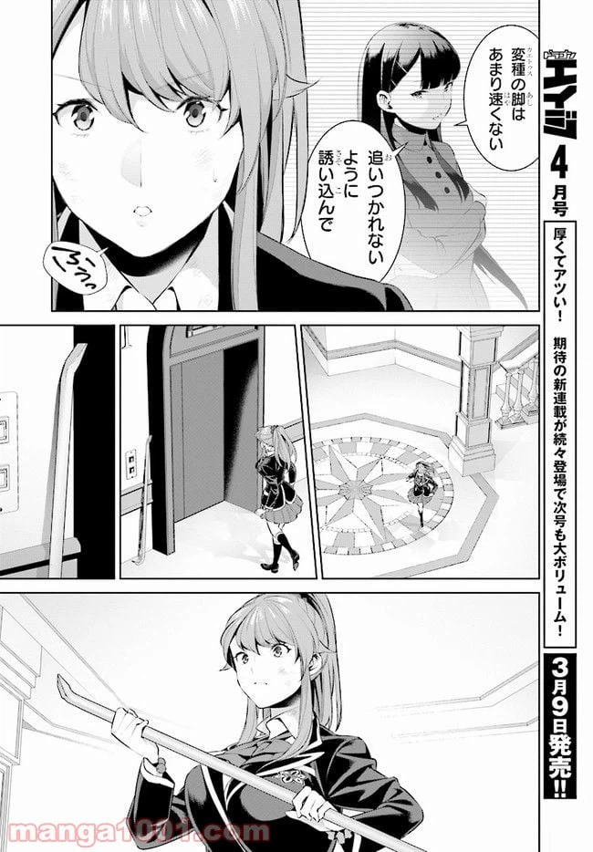 ページ 8 — 第5話