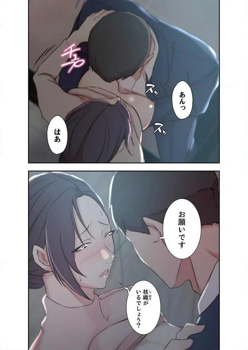 ページ 19 — 第6話