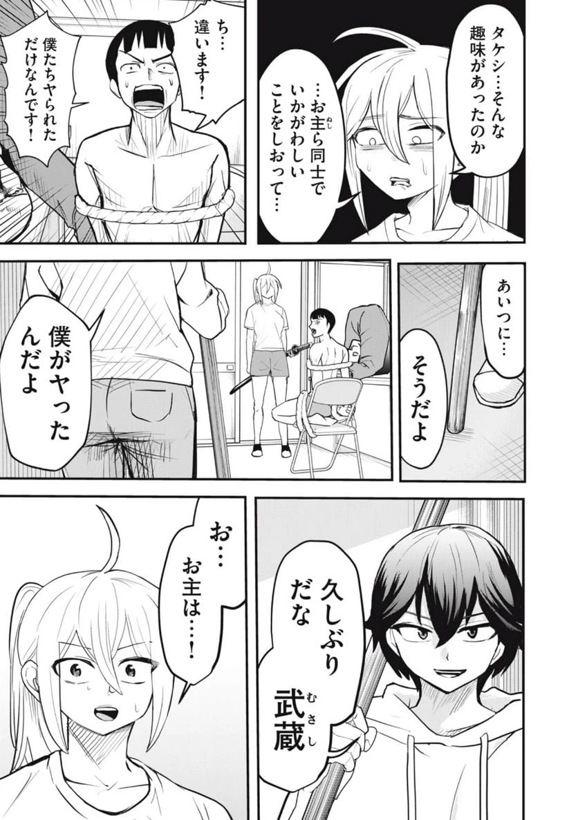 ページ 3 — 第21話